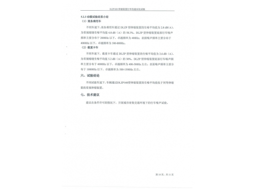 DLZP160型伸縮裝置試驗(yàn)報(bào)告--長安大學(xué)_11