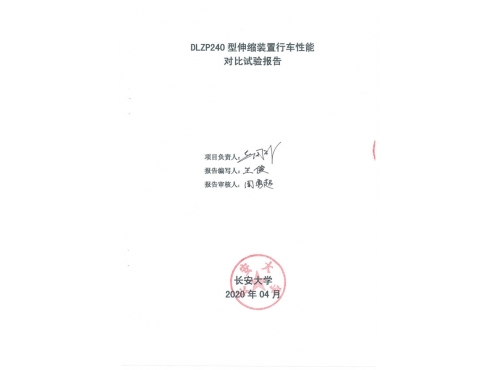 DLZP240型伸縮裝置試驗(yàn)報(bào)告--長(zhǎng)安大學(xué)_00